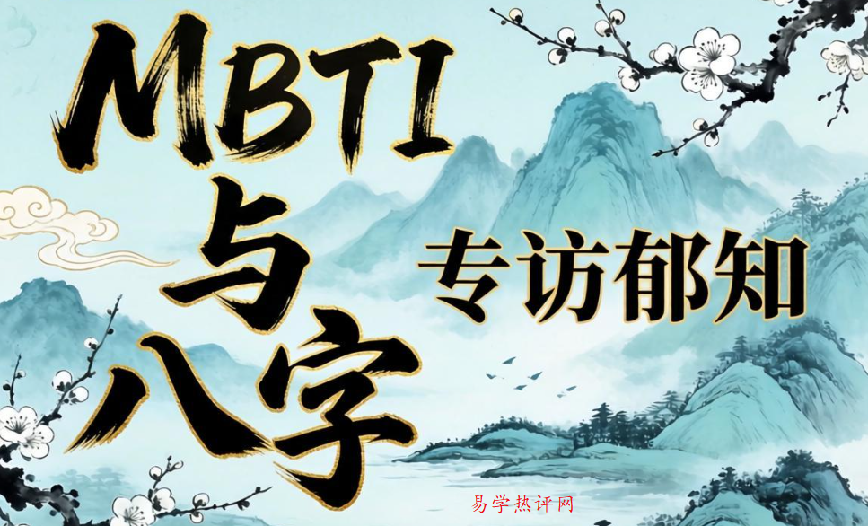 MBTI到八字1.png