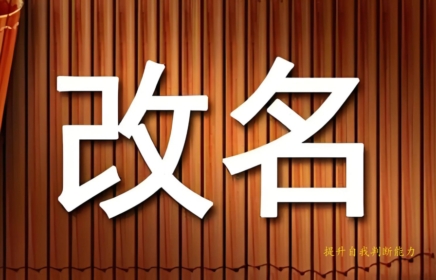 改名3.png
