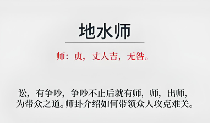 师卦.png